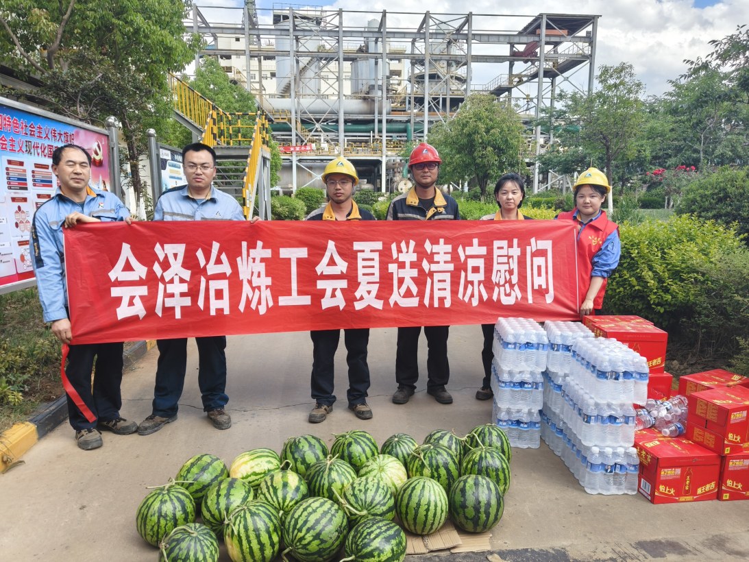 图为会泽冶炼工会开展“夏送清凉”活动。李贵云 摄